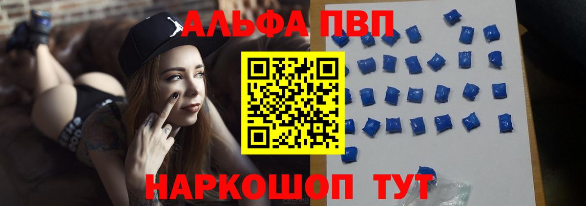Alpha PVP Соль Домодедово