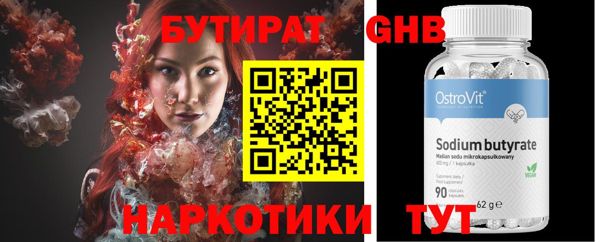БУТИРАТ вода  Вход с VPN  Домодедово 