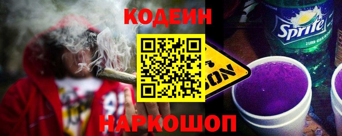 Кодеин напиток Lean (лин)  Кодеин напиток Lean (лин)  Домодедово  Вход с VPN 