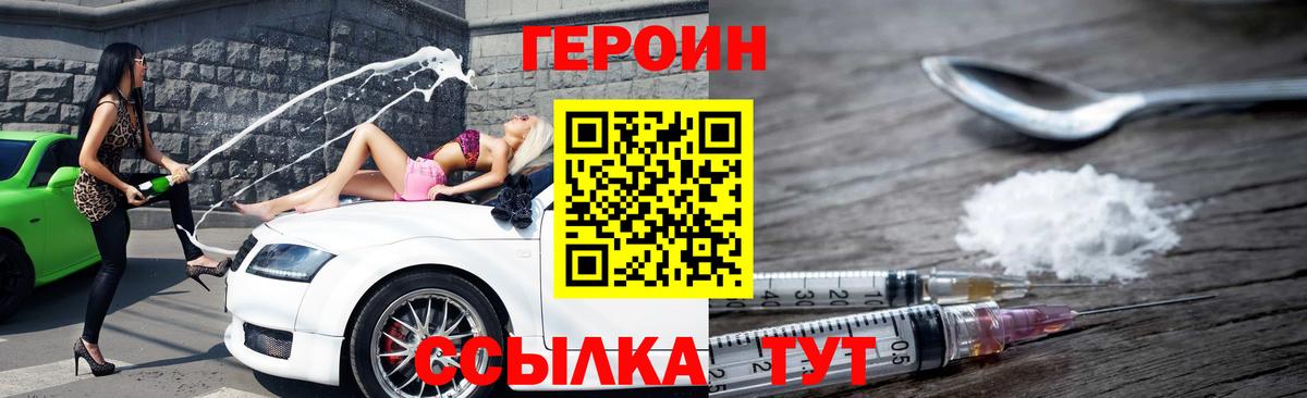 ГЕРОИН VHQ  Вход с VPN  Домодедово 
