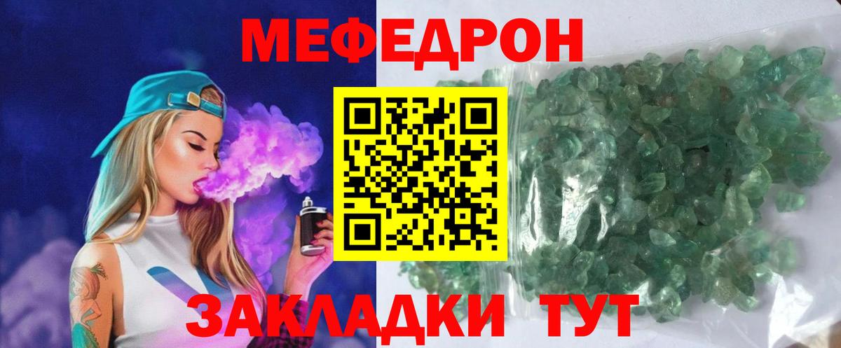Меф  Домодедово