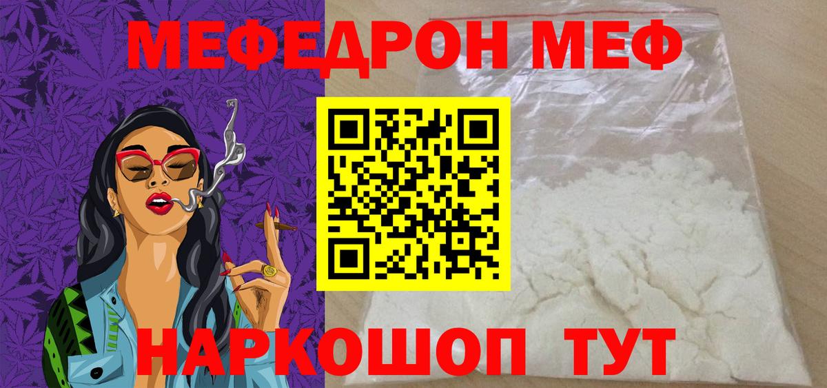 МЕФ 4 MMC  Вход с VPN  Домодедово  МЯУ-МЯУ  МЯУ-МЯУ мука  Мефедрон 