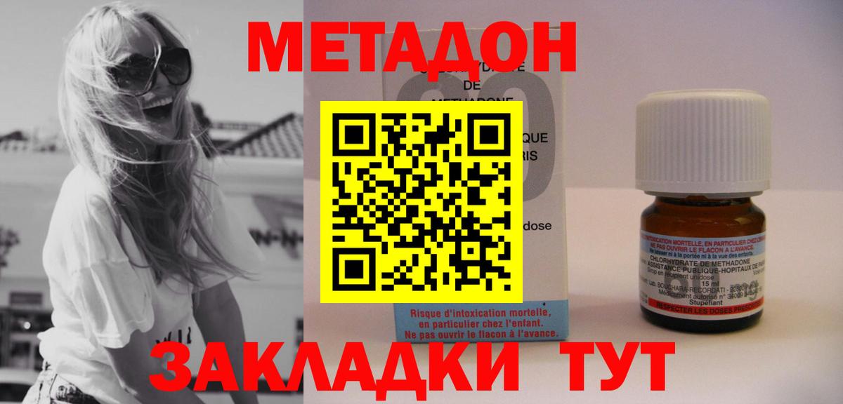 Метадон кристалл  МЕТАДОН мёд  дарк нет формула  Вход с VPN  Домодедово 